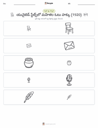 యు.ఎస్.లో మహిళల ఓటు హక్కు (1920) ముద్రించదగిన పని పత్రం ప్రివ్యూ