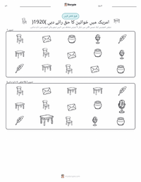 امریکہ میں خواتین کا حق رائے دہی (1920) پرنٹ کرنے کے قابل ورکشیٹ کا پیش نظارہ