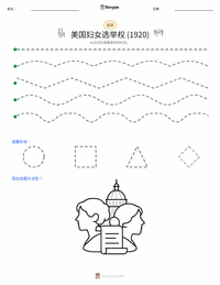 美国女性选举权运动 (1920年) 可打印工作表预览