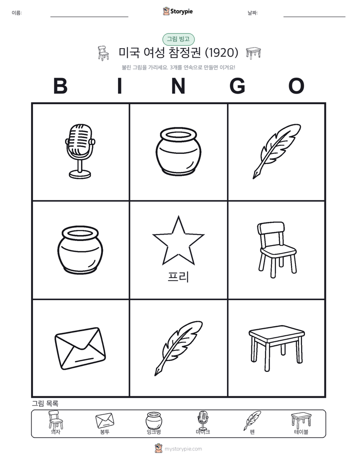 그림 빙고