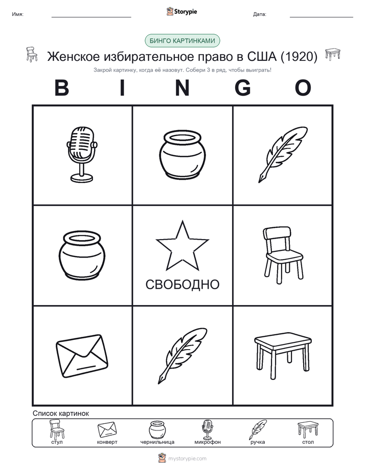 Бинго с картинками