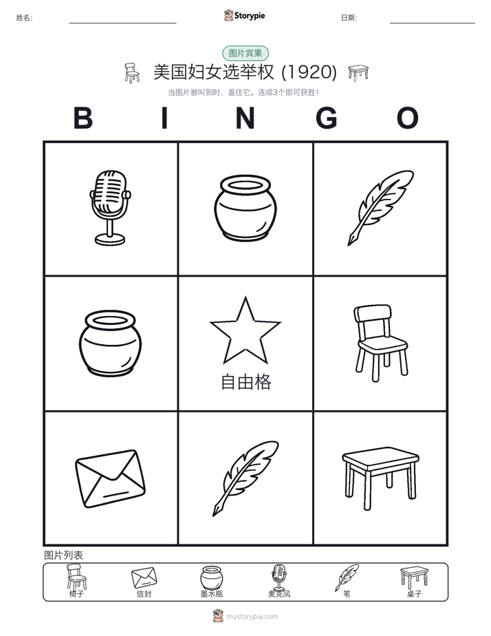 图片宾果