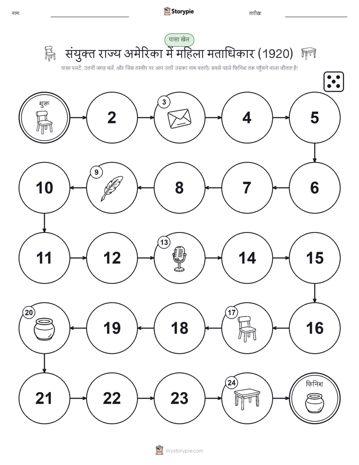 रोल और चलें खेल