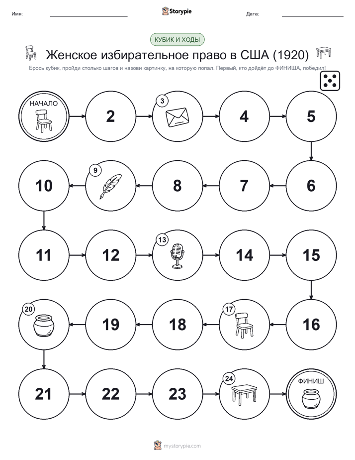 Игра: катай и двигайся