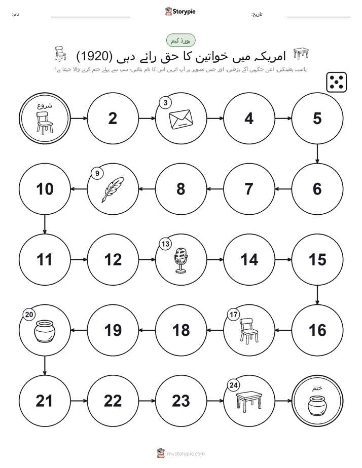 رول اور منتقل کریں کھیل