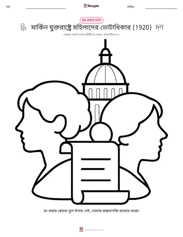 রঙ করার পৃষ্ঠা