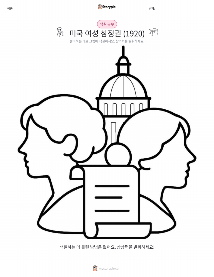 색칠하기 페이지