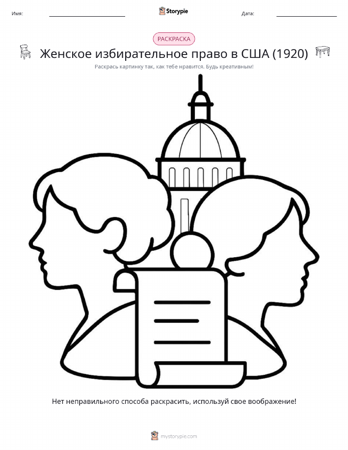 Раскраска