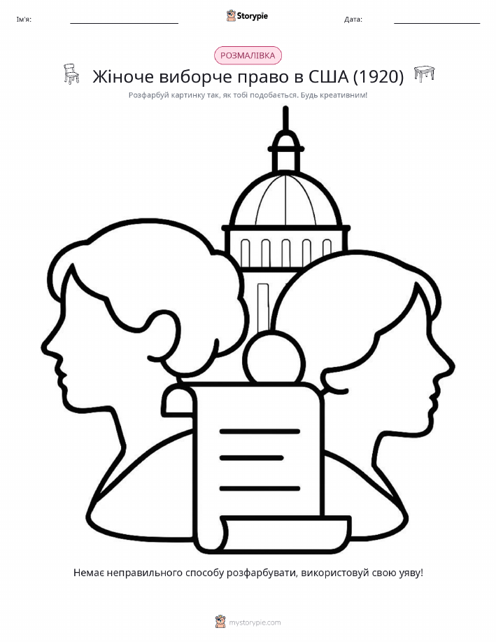 Розмальовка