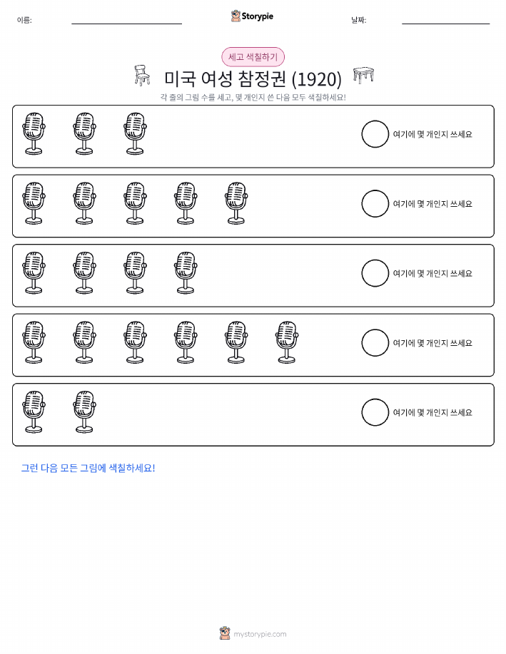 세기 및 색칠하기