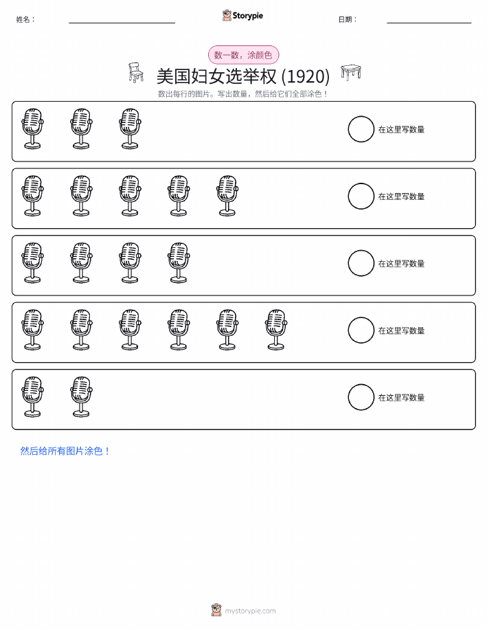 计数与上色