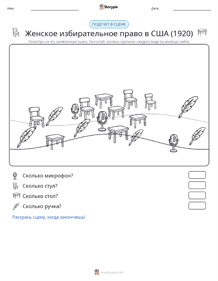 Сцена счёта
