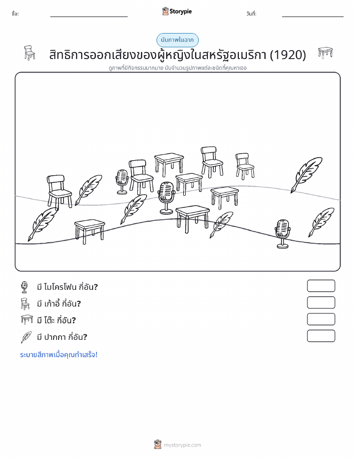 ฉากการนับ