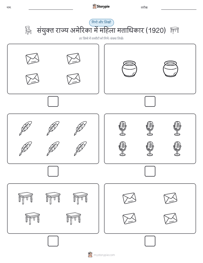 गिनती और लिखें
