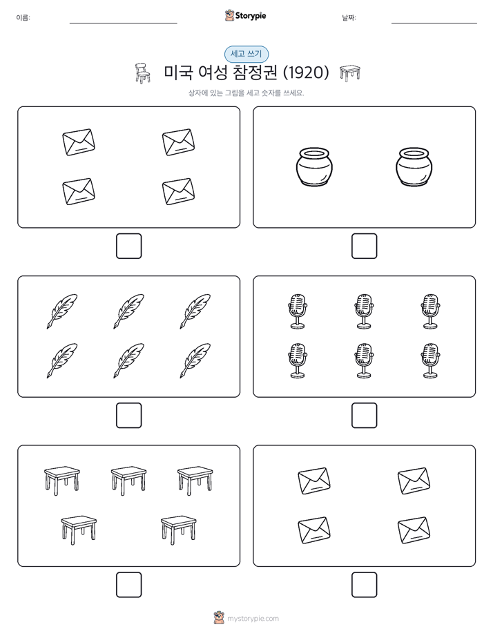 세고 쓰기
