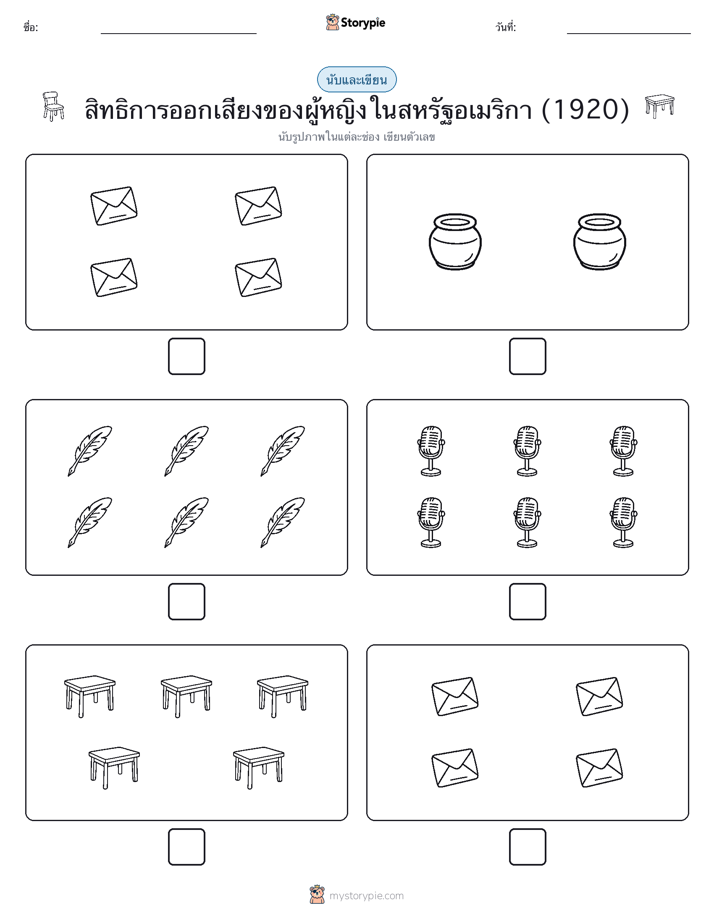 นับ & เขียน