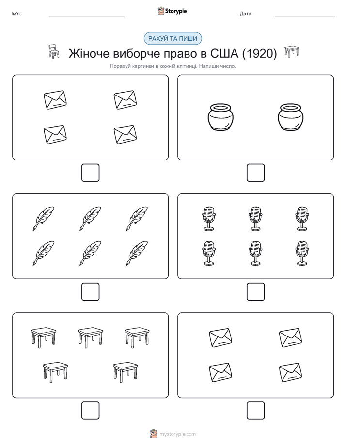 Рахуй та Пиши