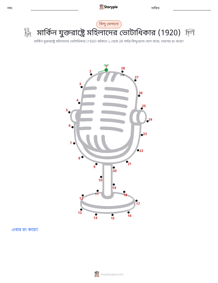 ডট থেকে ডট