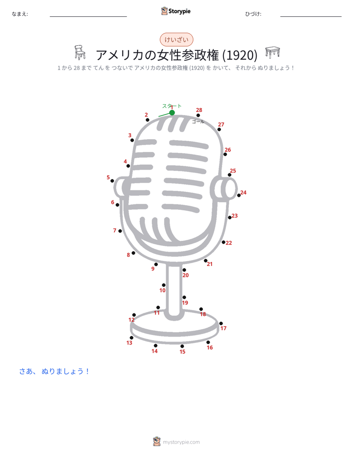 点つなぎ