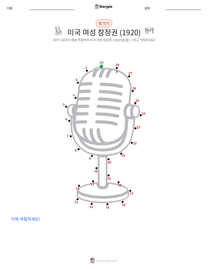 점 연결하기