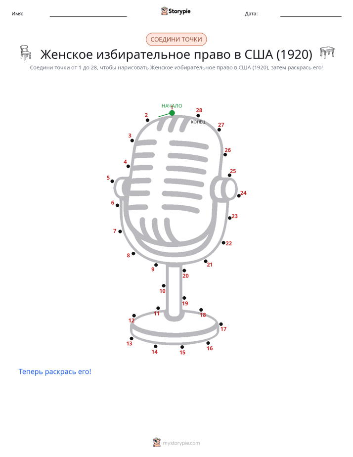 Соедини точки