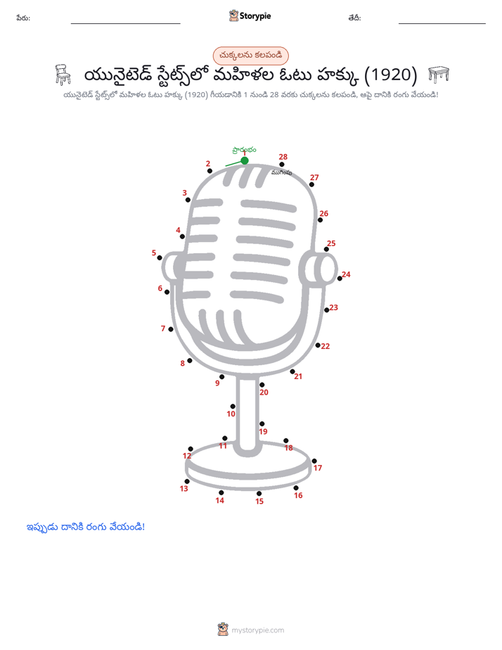 డాట్ టు డాట్