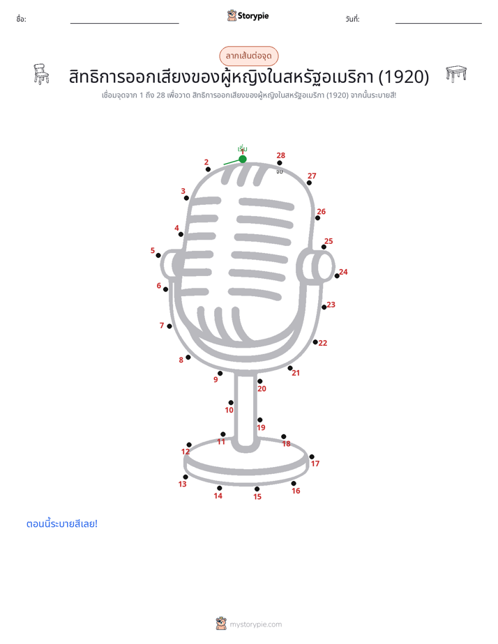 เชื่อมจุด