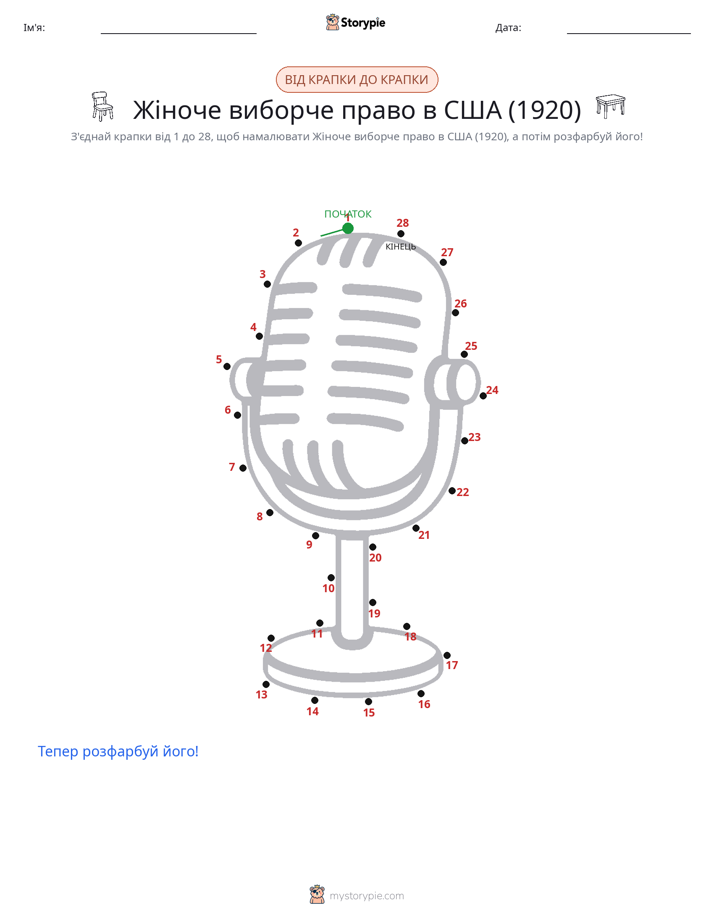 З'єднай точки