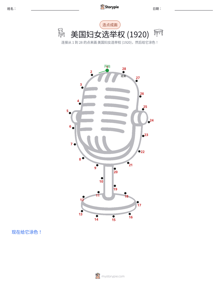 连点成线