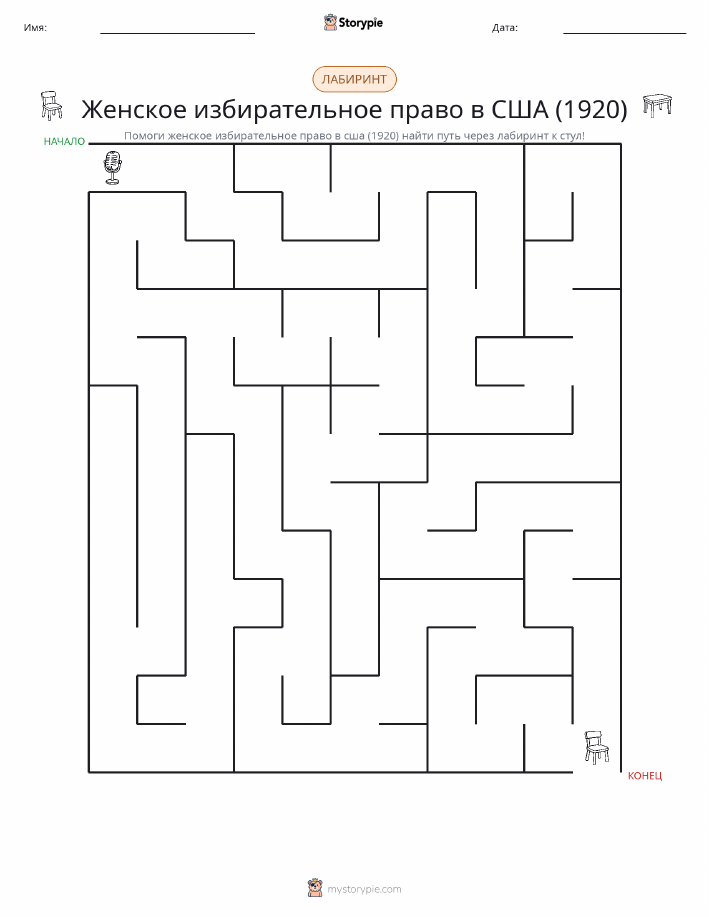 Лабиринт