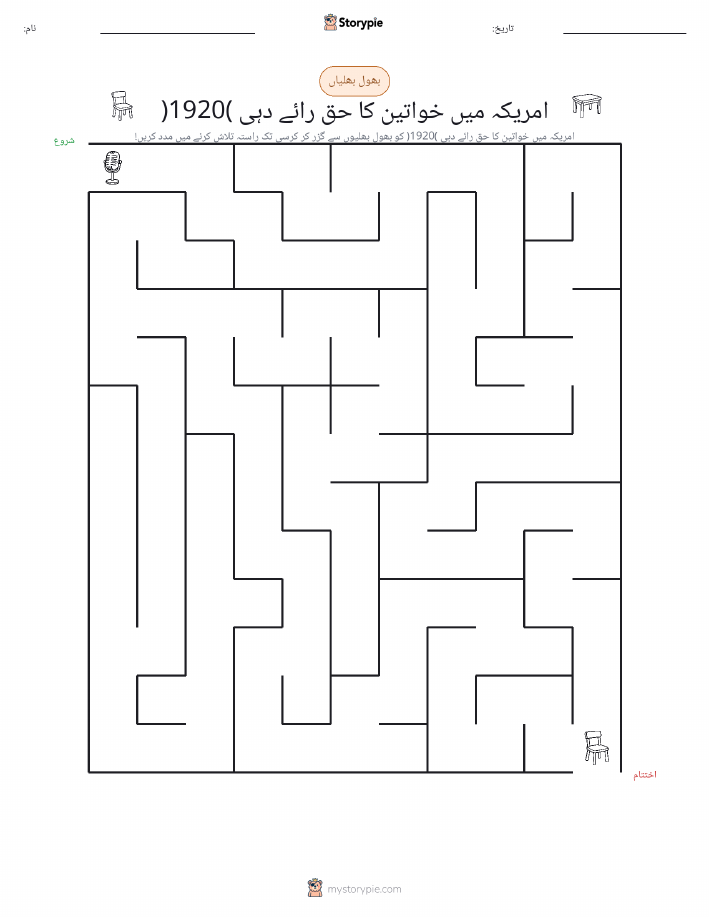 بھول بھلیاں