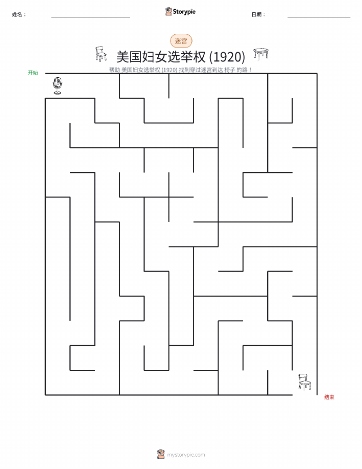 迷宫