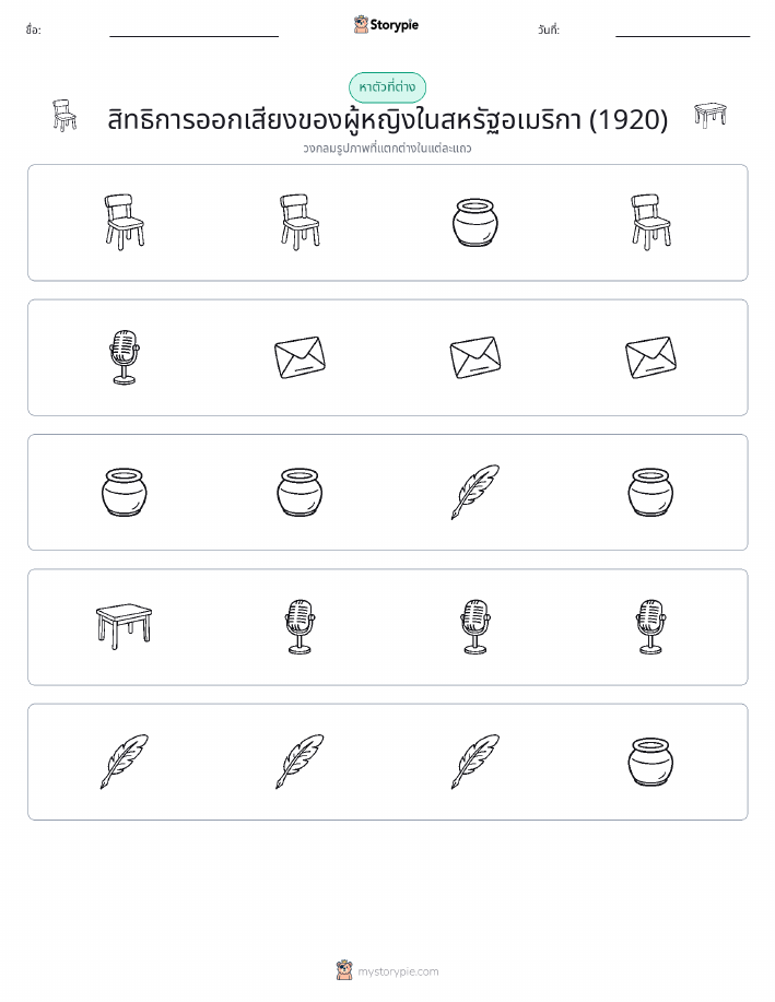 ตัวที่แตกต่าง