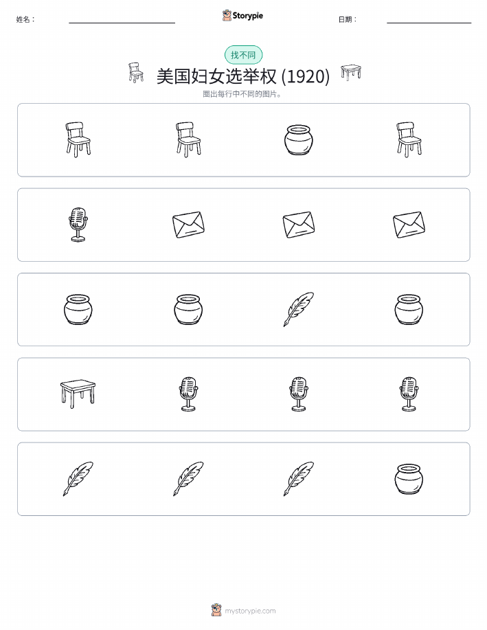 找不同