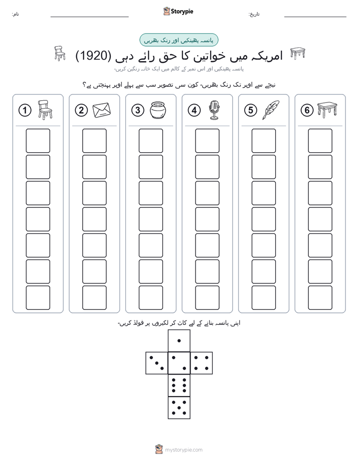 رول اور رنگ