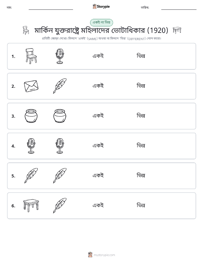 একই বা ভিন্ন