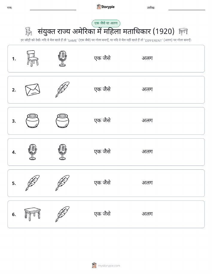 समान या भिन्न