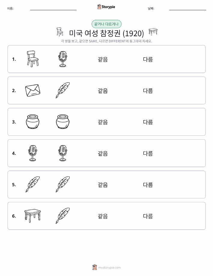 같은 것 또는 다른 것