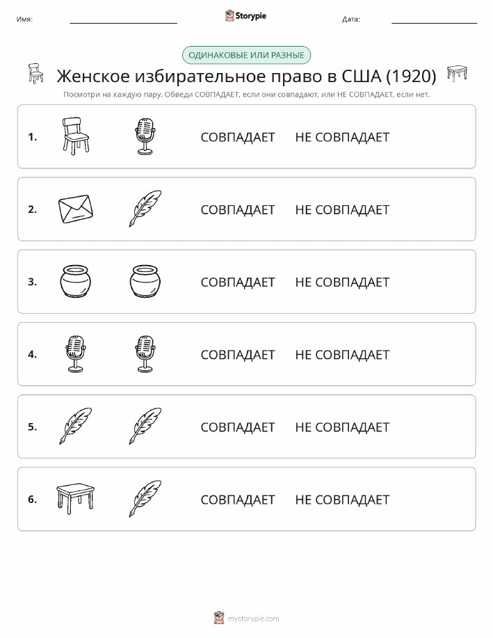 Одинаковое или разное