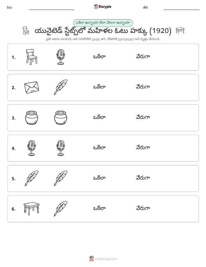 అదే లేదా వేరే