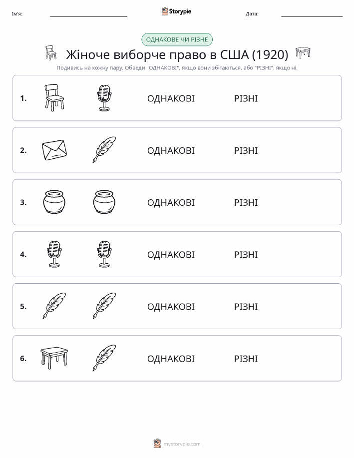 Однакові чи різні