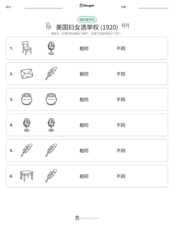 相同或不同