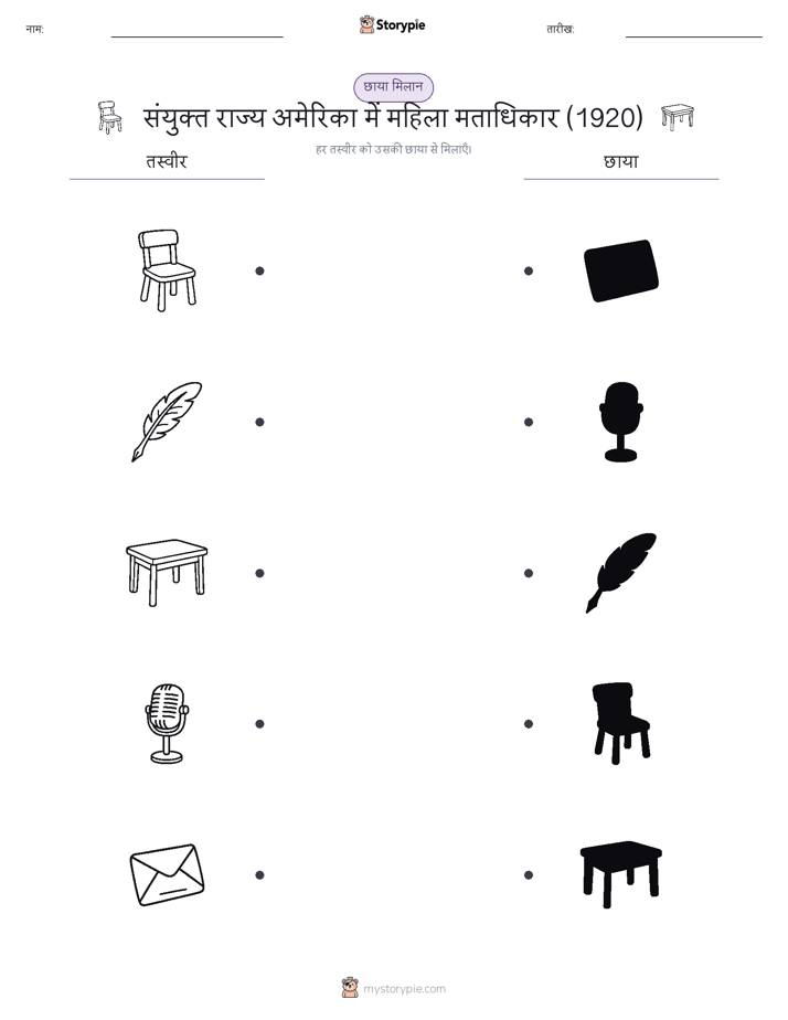 छाया मिलान