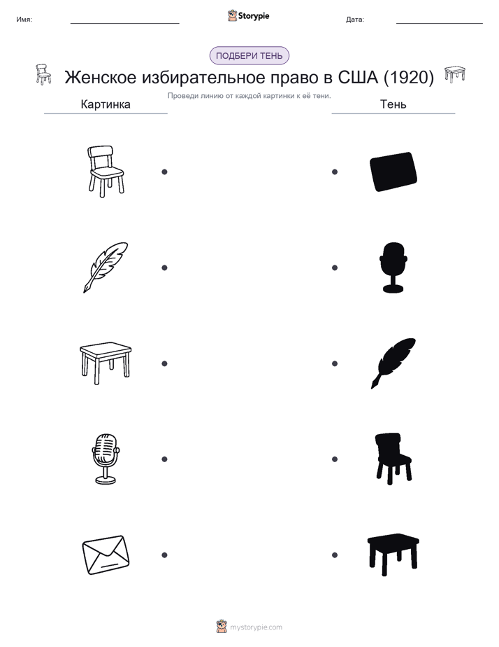 Сопоставление теней