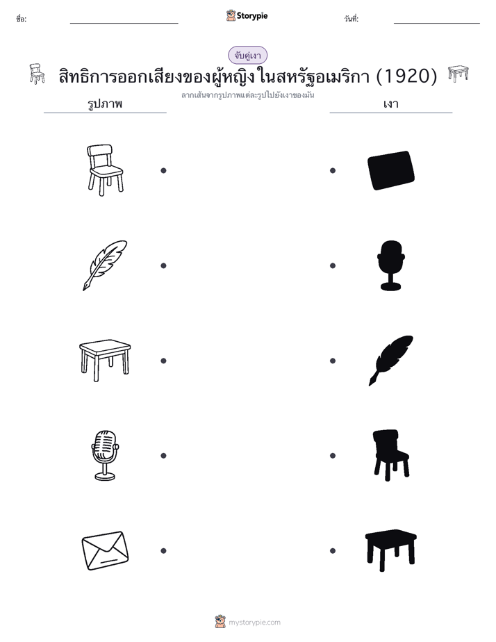 จับคู่เงา