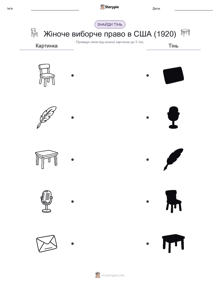Тіньове Відповідність