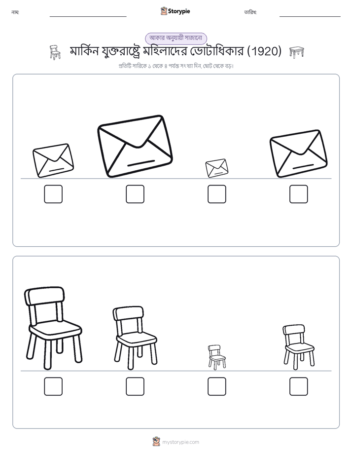 আকারের ক্রম