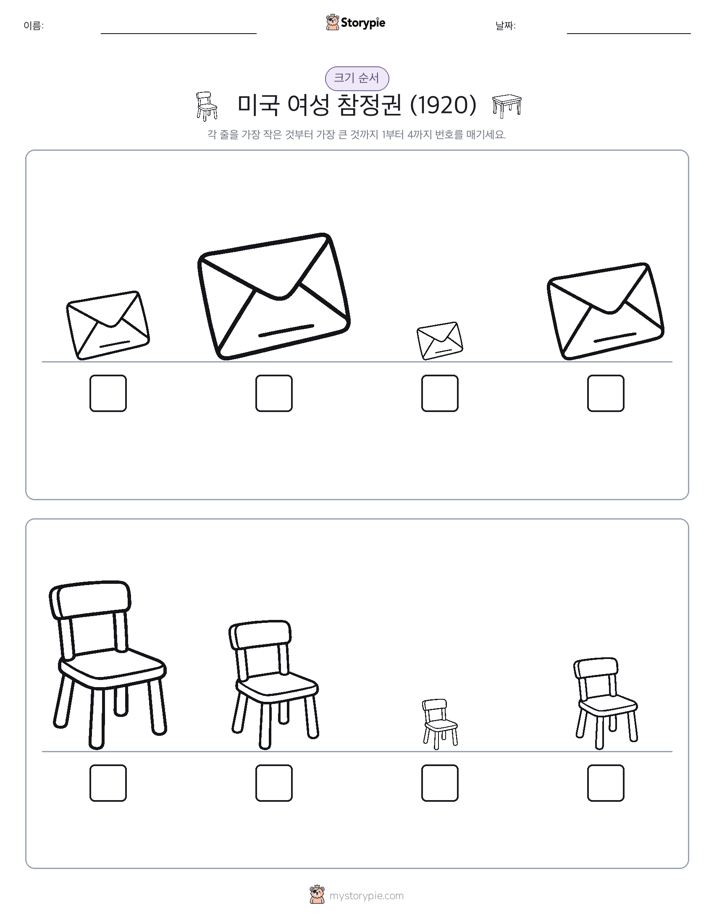 크기 순서