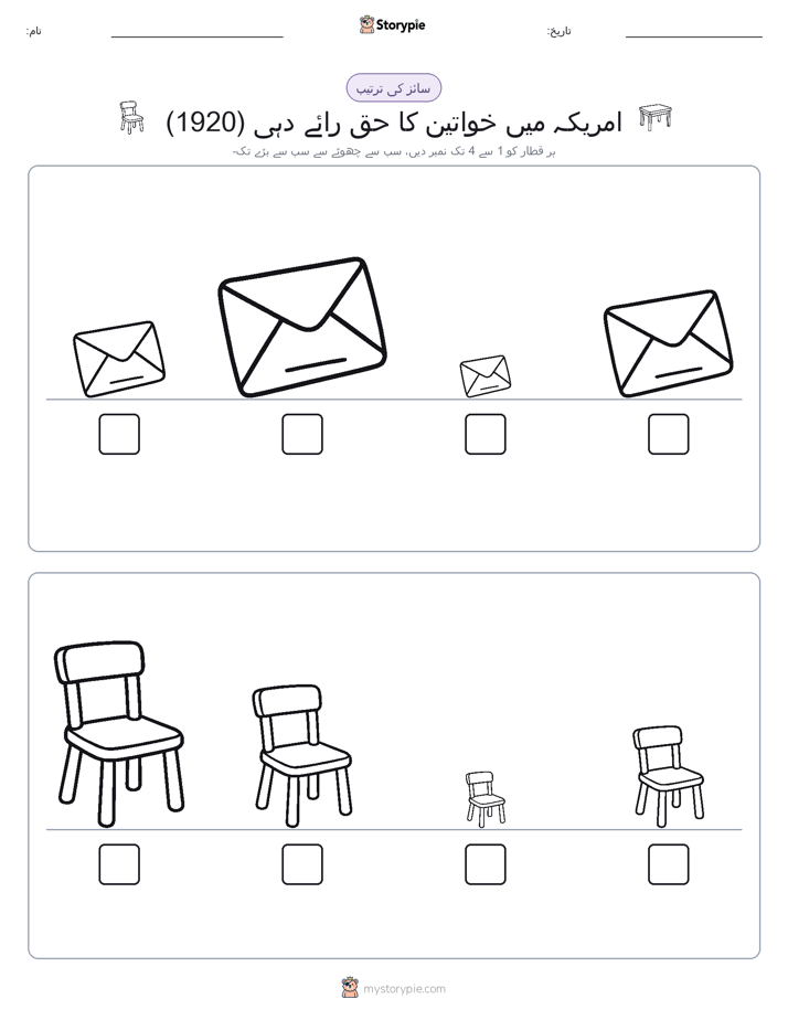 سائز کی ترتیب