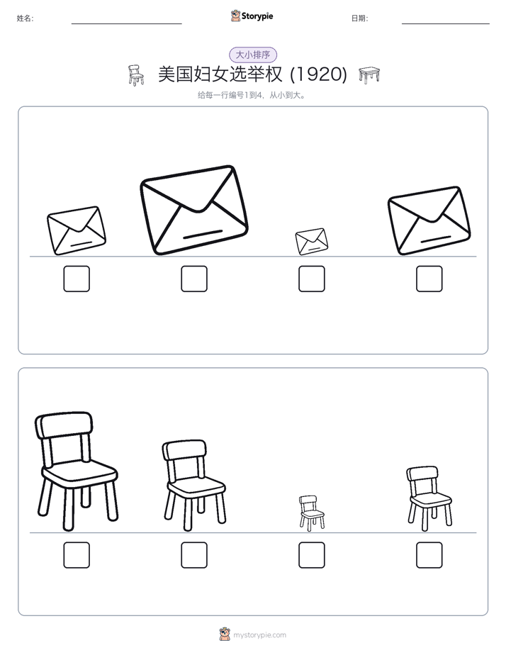 大小排序